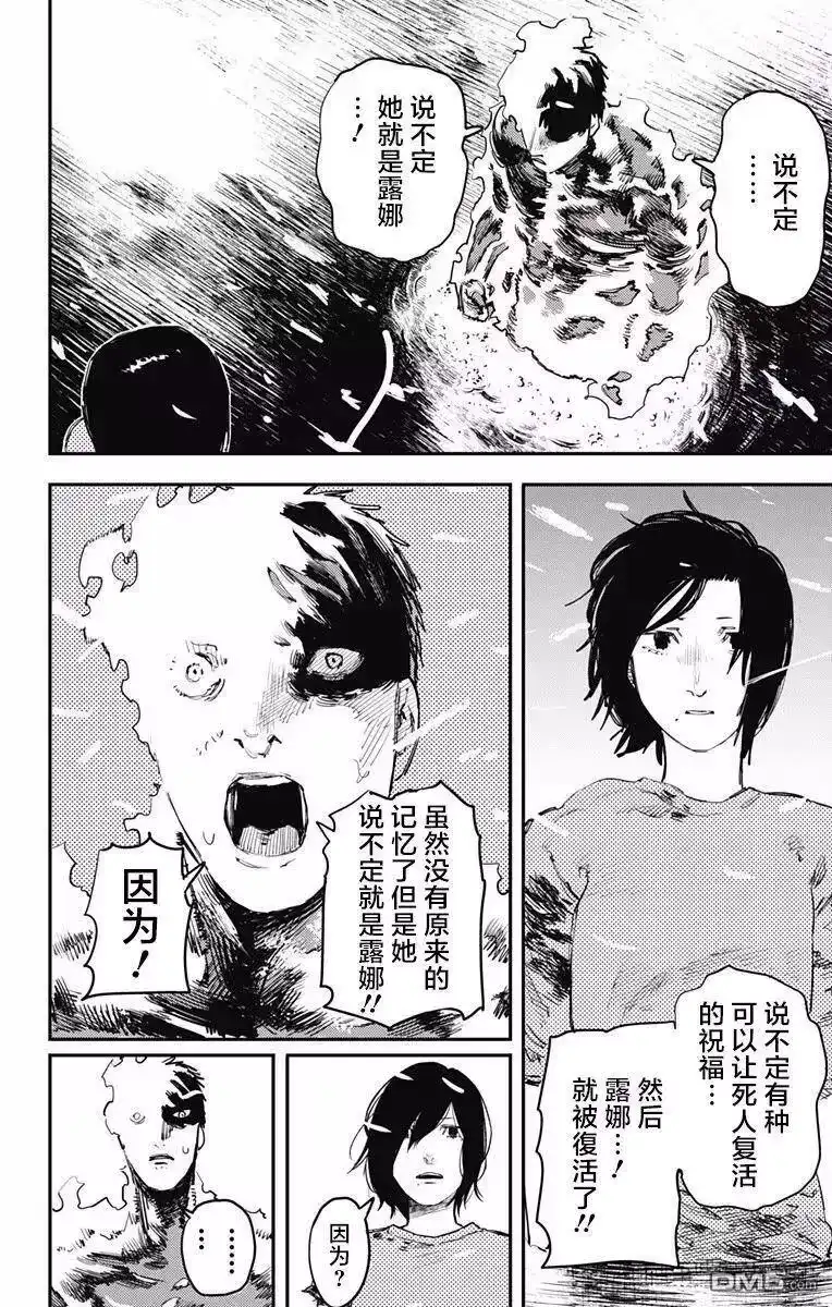 炎拳_h 第13话 第11页