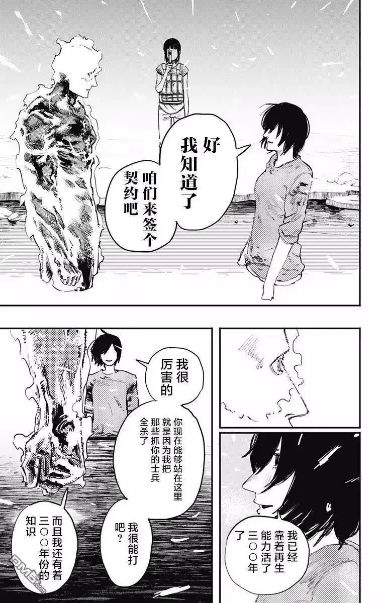炎拳_h 第13话 第16页