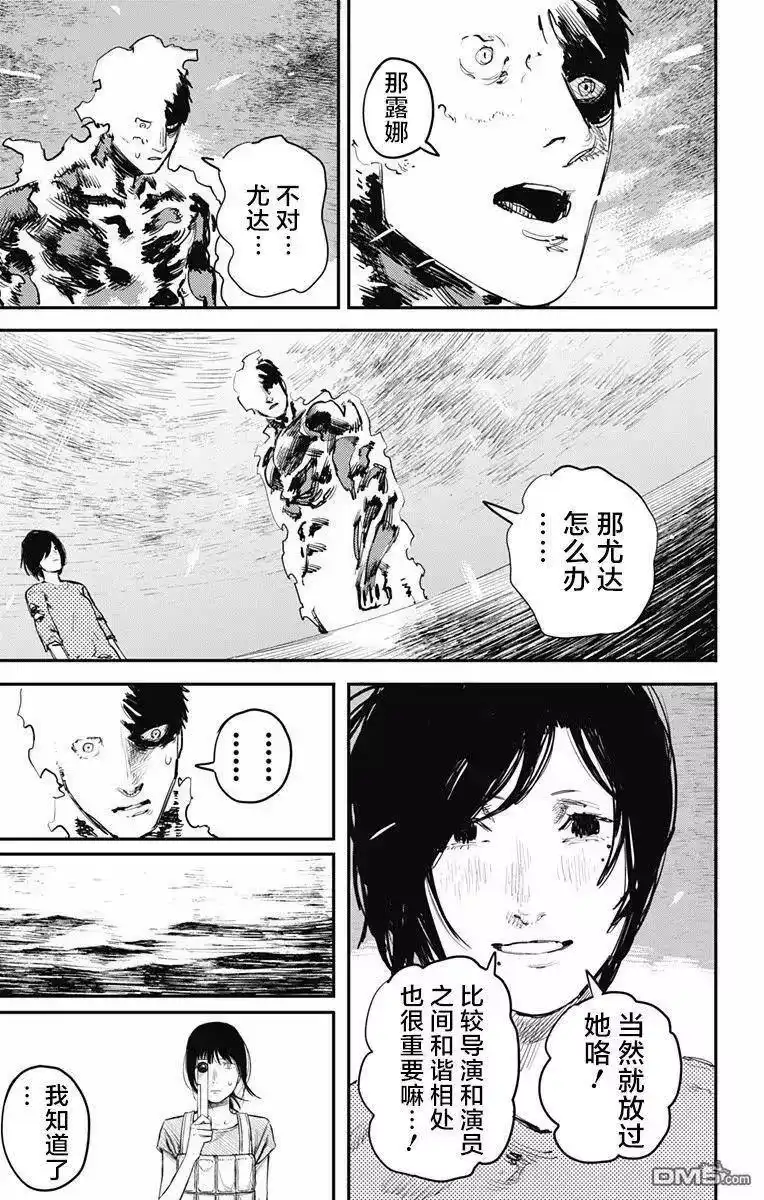 炎拳_h 第13话 第20页