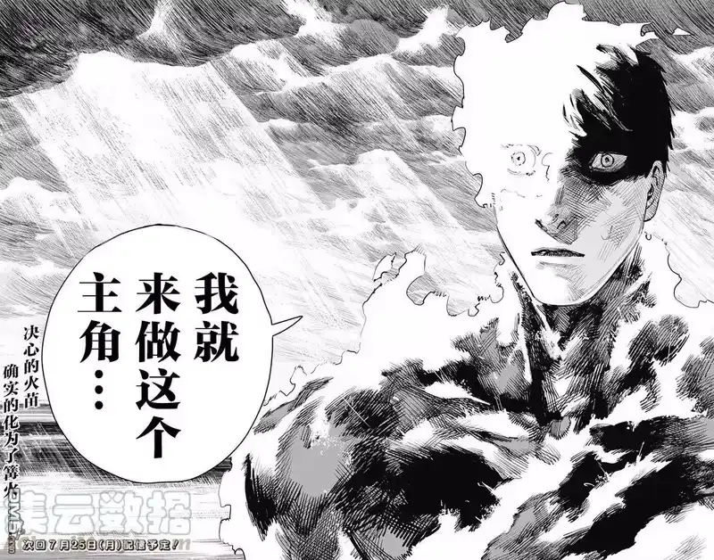炎拳_h 第13话 第21页
