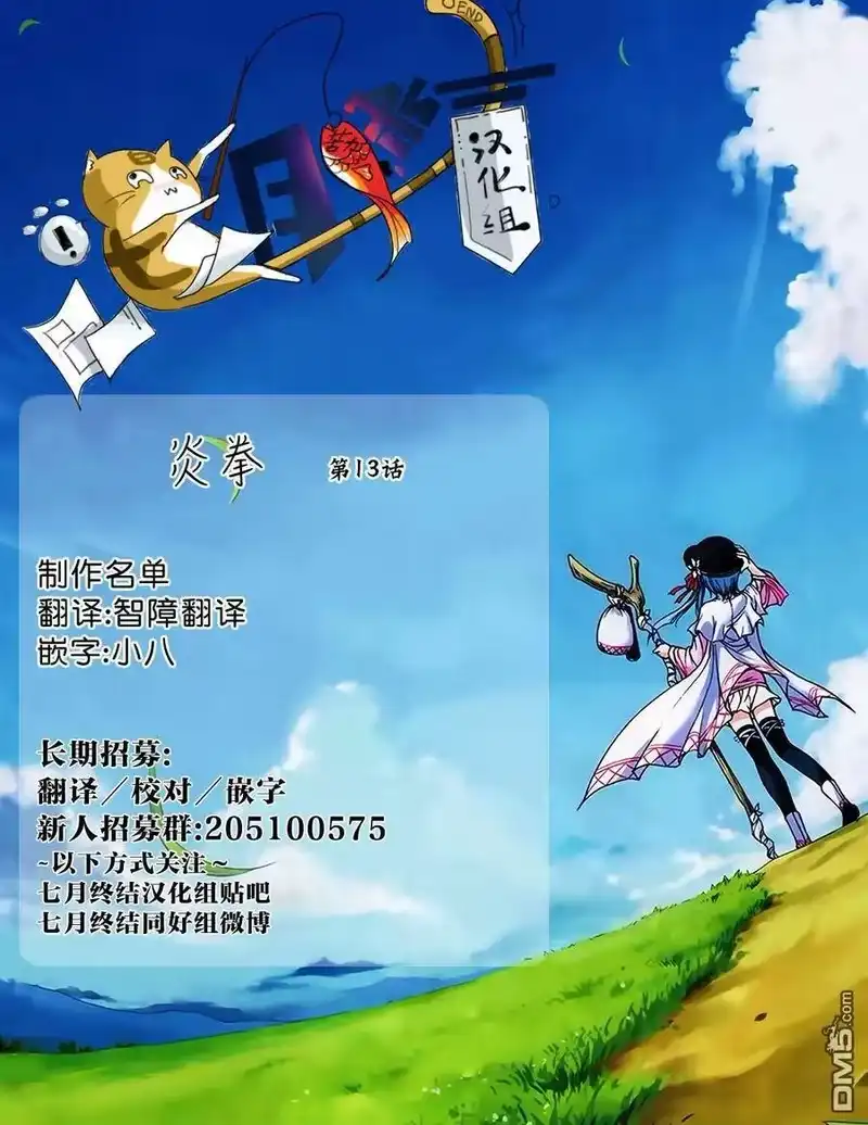 炎拳_h 第13话 第22页