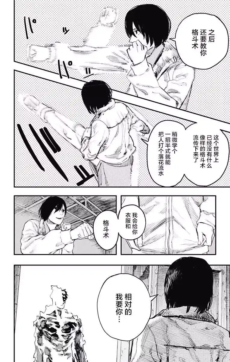 炎拳_h 第14话 第10页