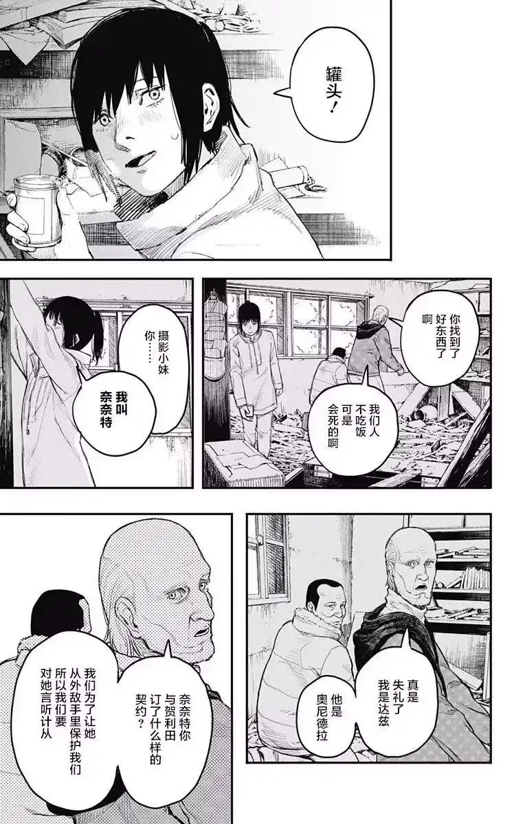 炎拳_h 第14话 第11页