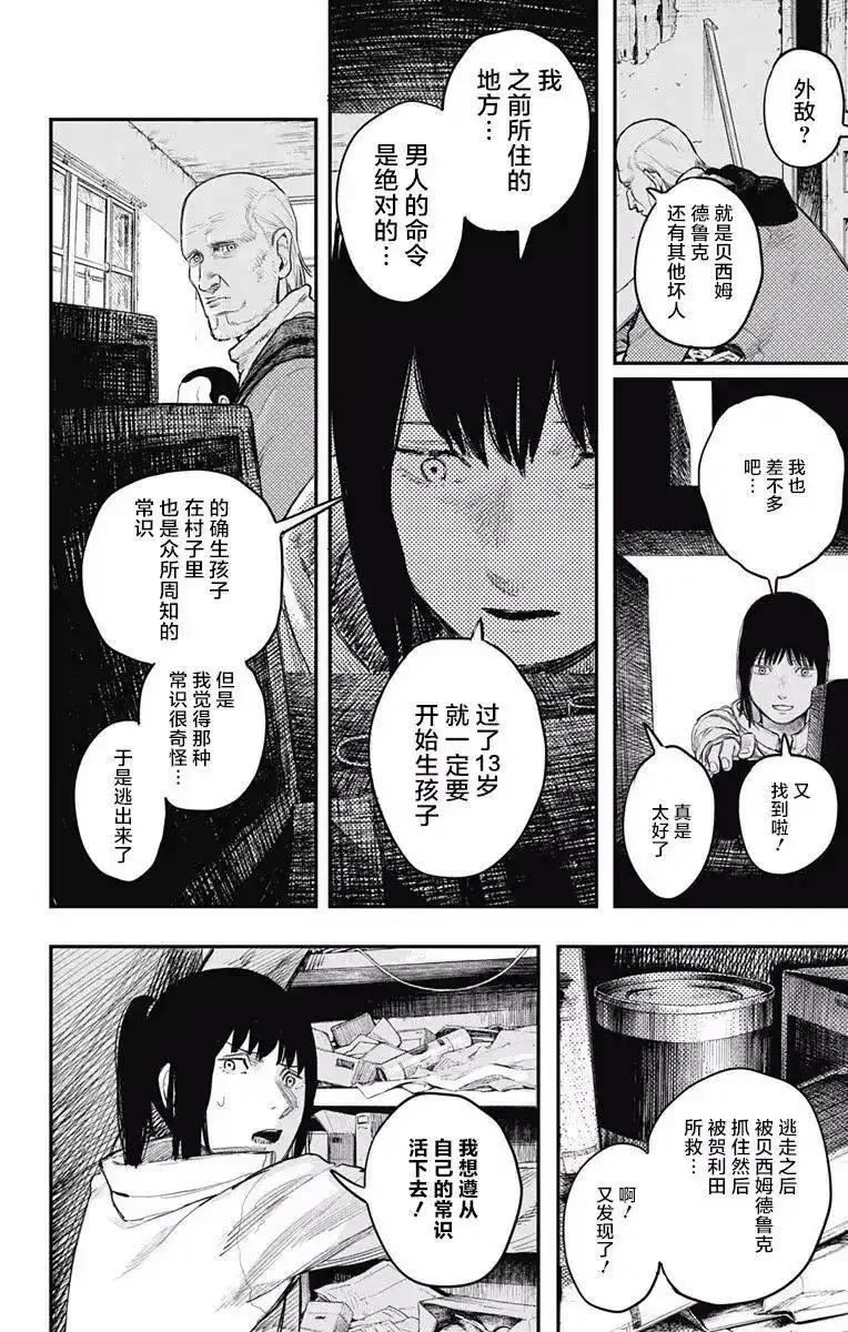 炎拳_h 第14话 第12页