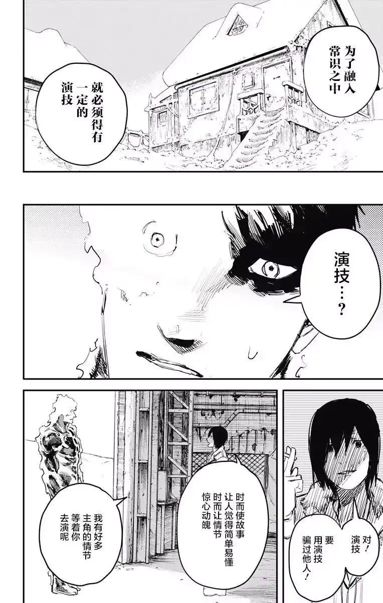 炎拳_h 第14话 第14页