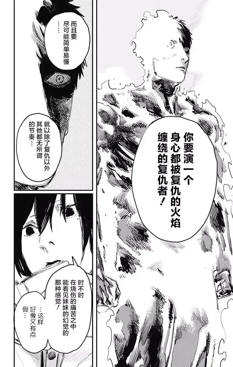 炎拳_h 第14话 第16页