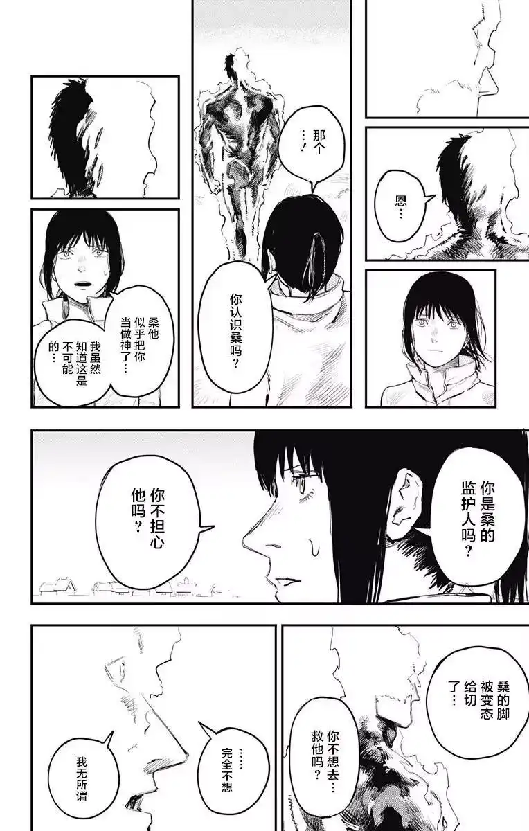 炎拳_h 第14话 第18页