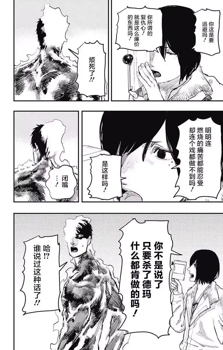 炎拳_h 第14话 第20页