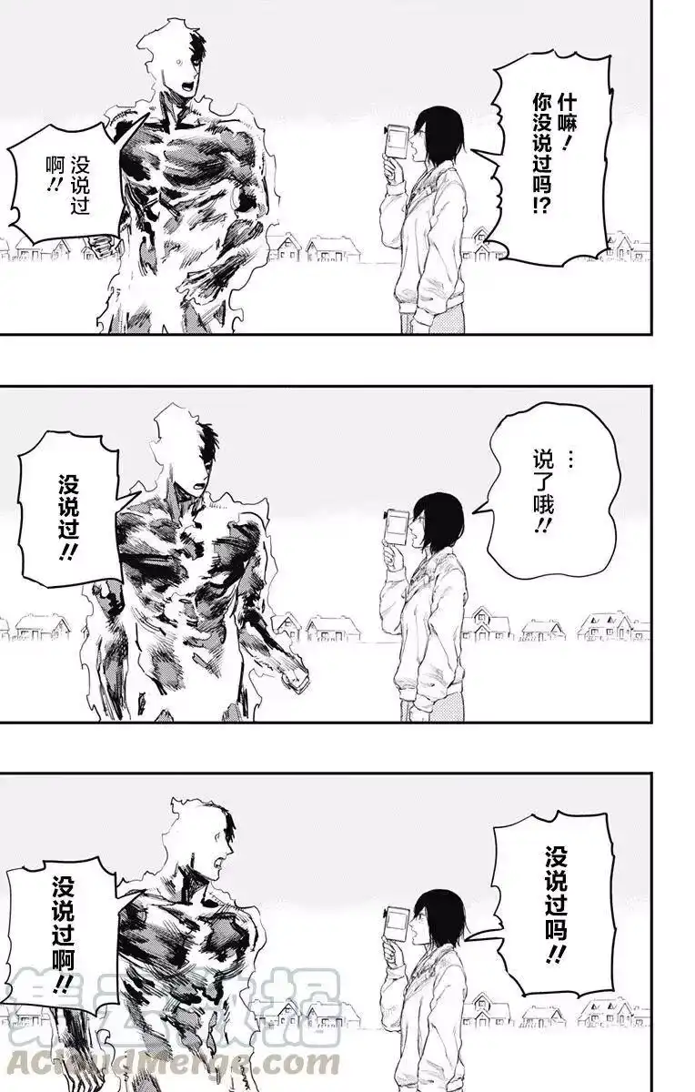 炎拳_h 第14话 第21页
