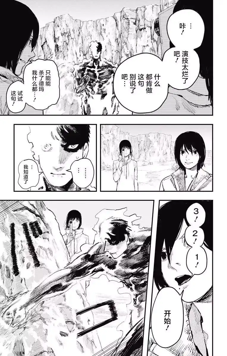炎拳_h 第14话 第23页