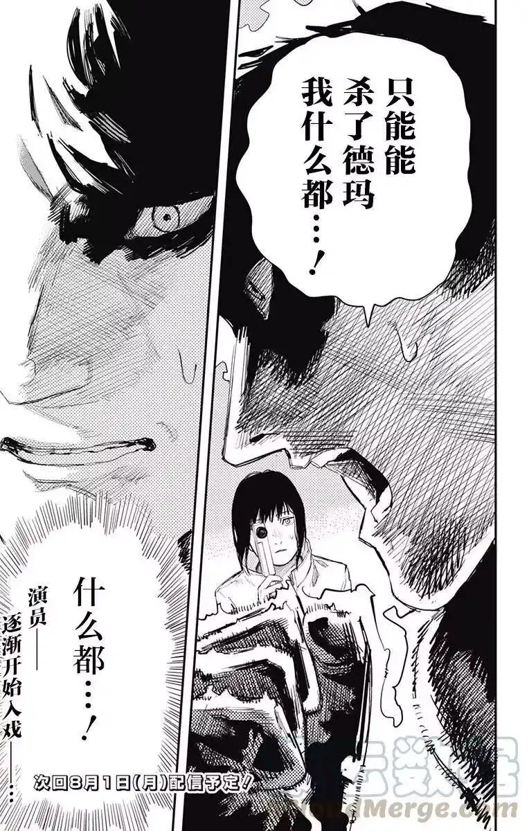 炎拳_h 第14话 第25页