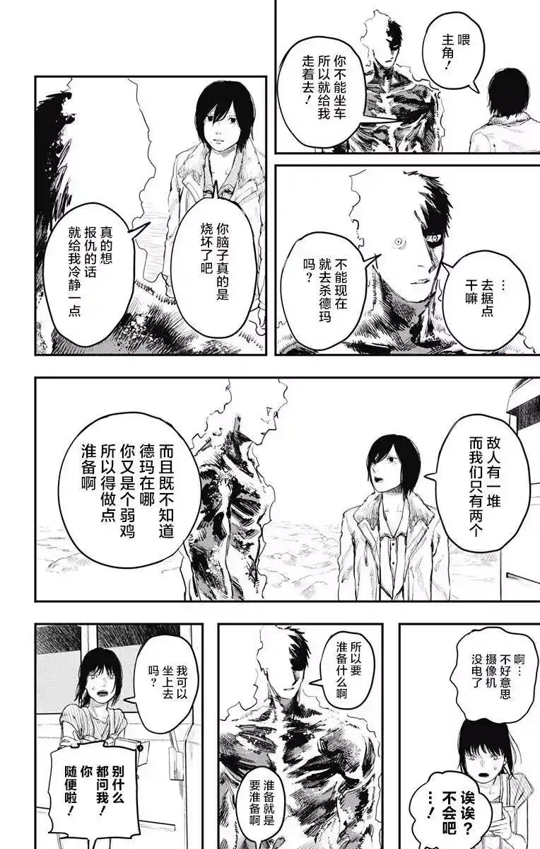 炎拳_h 第14话 第4页