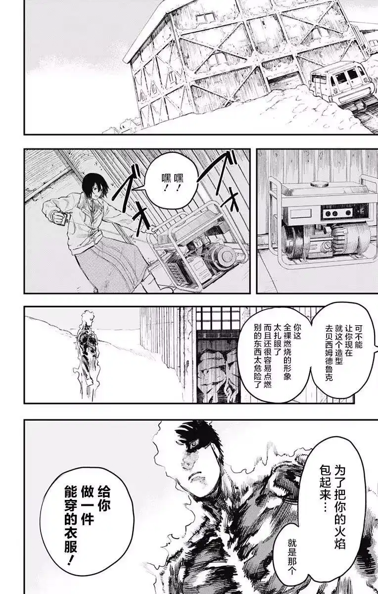 炎拳_h 第14话 第8页