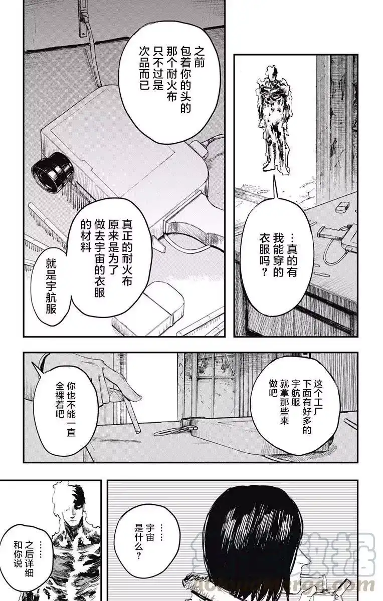 炎拳_h 第14话 第9页