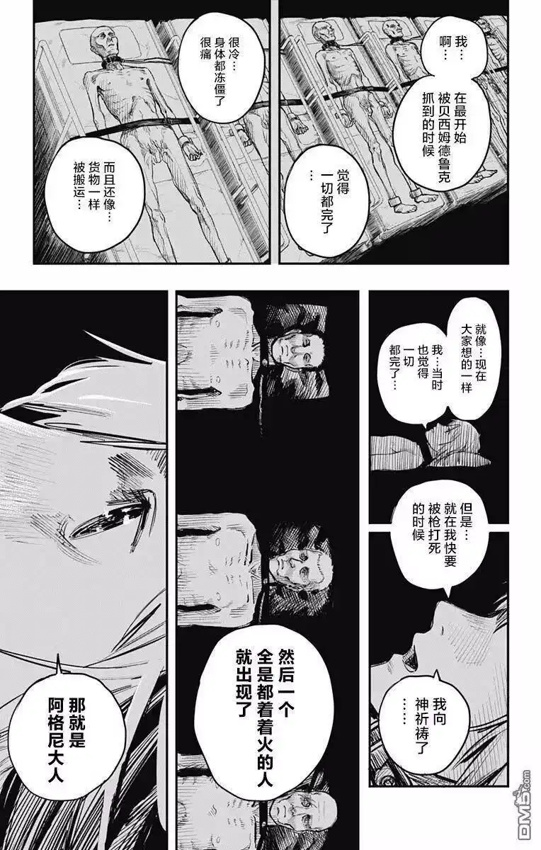 炎拳_h 第15话 第15页