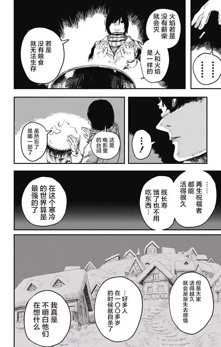炎拳_h 第16话 第11页