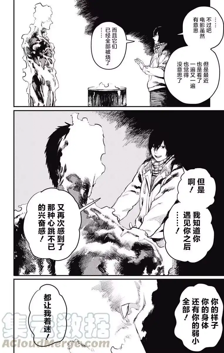 炎拳_h 第16话 第13页