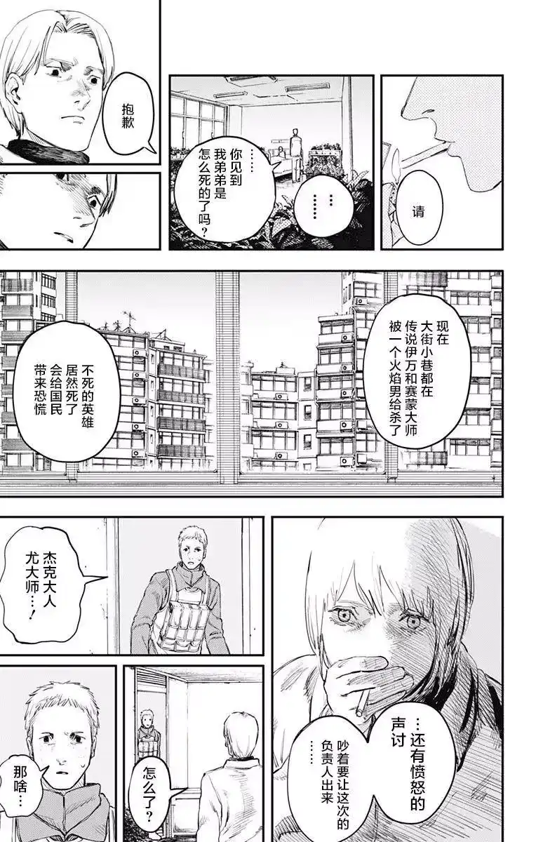 炎拳_h 第16话 第16页