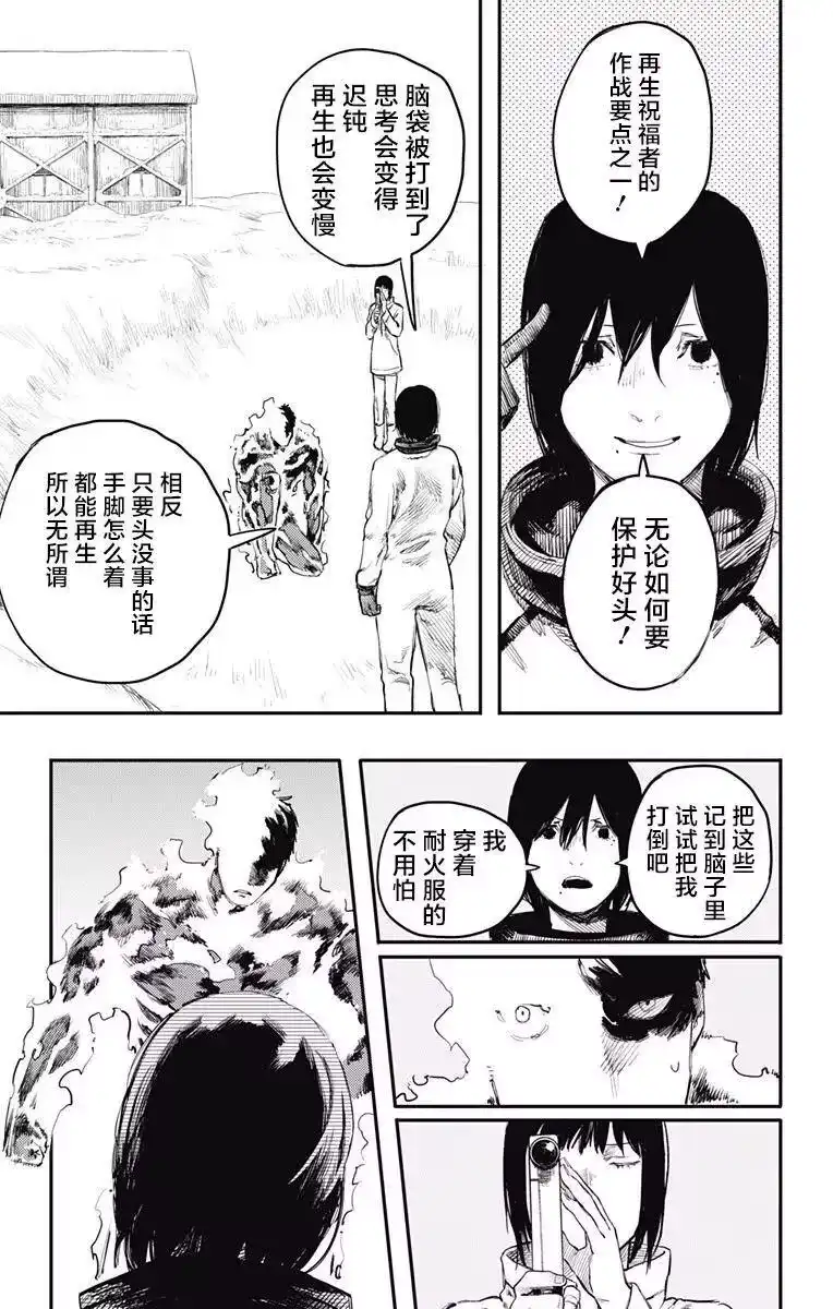 炎拳_h 第16话 第2页