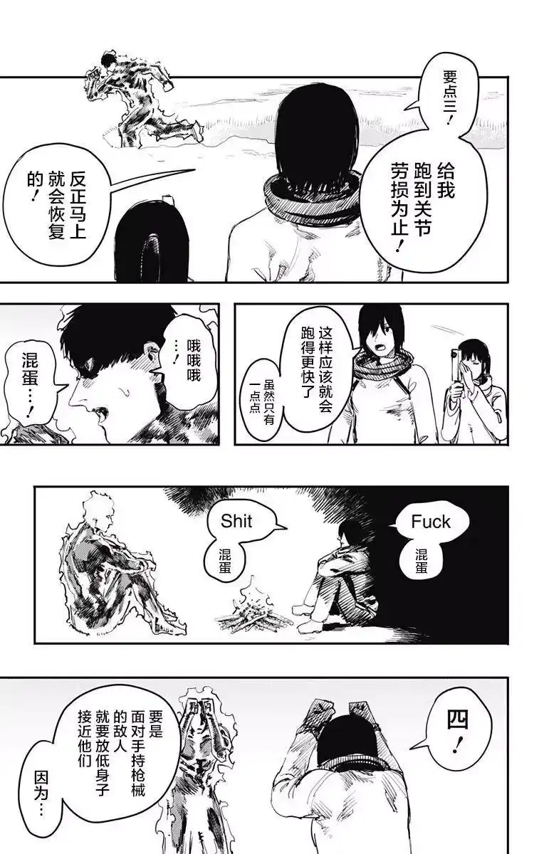 炎拳_h 第16话 第6页