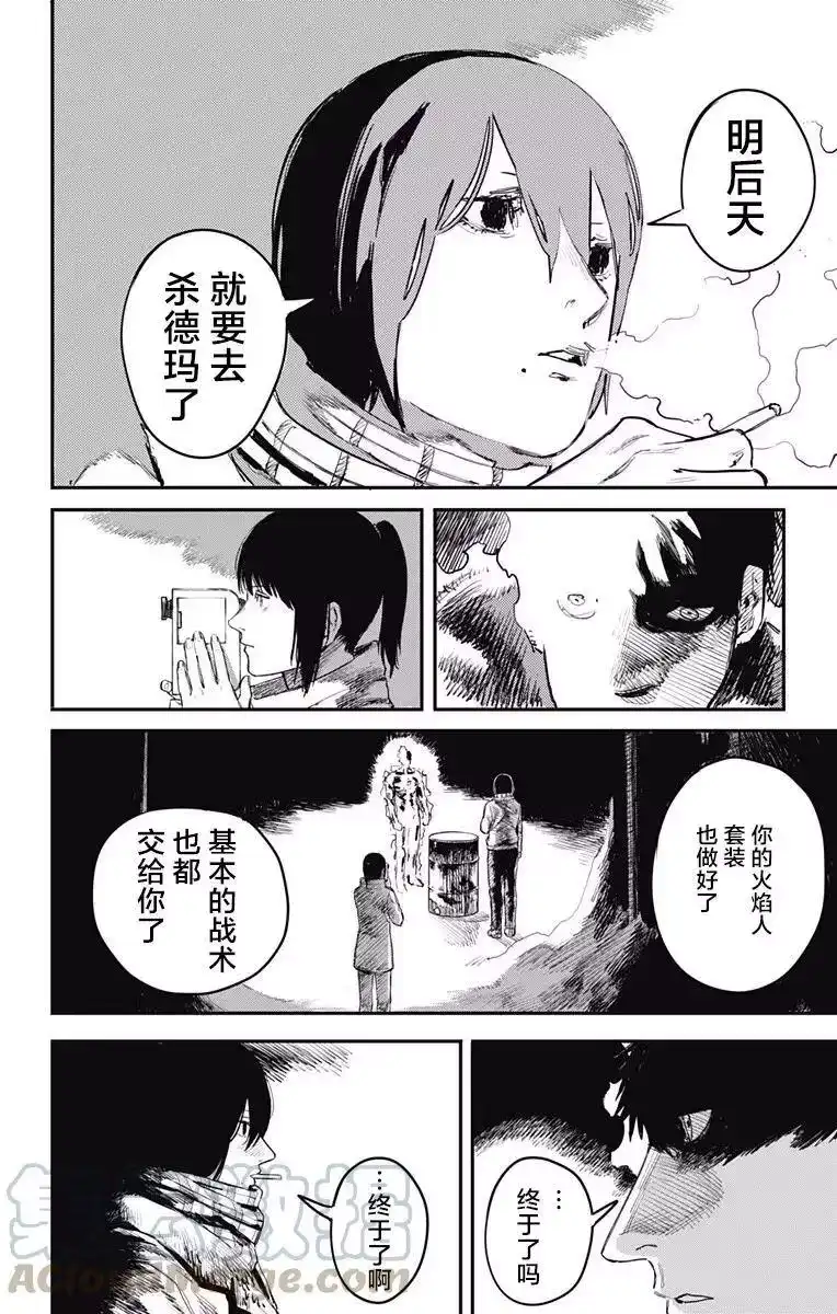 炎拳_h 第16话 第9页