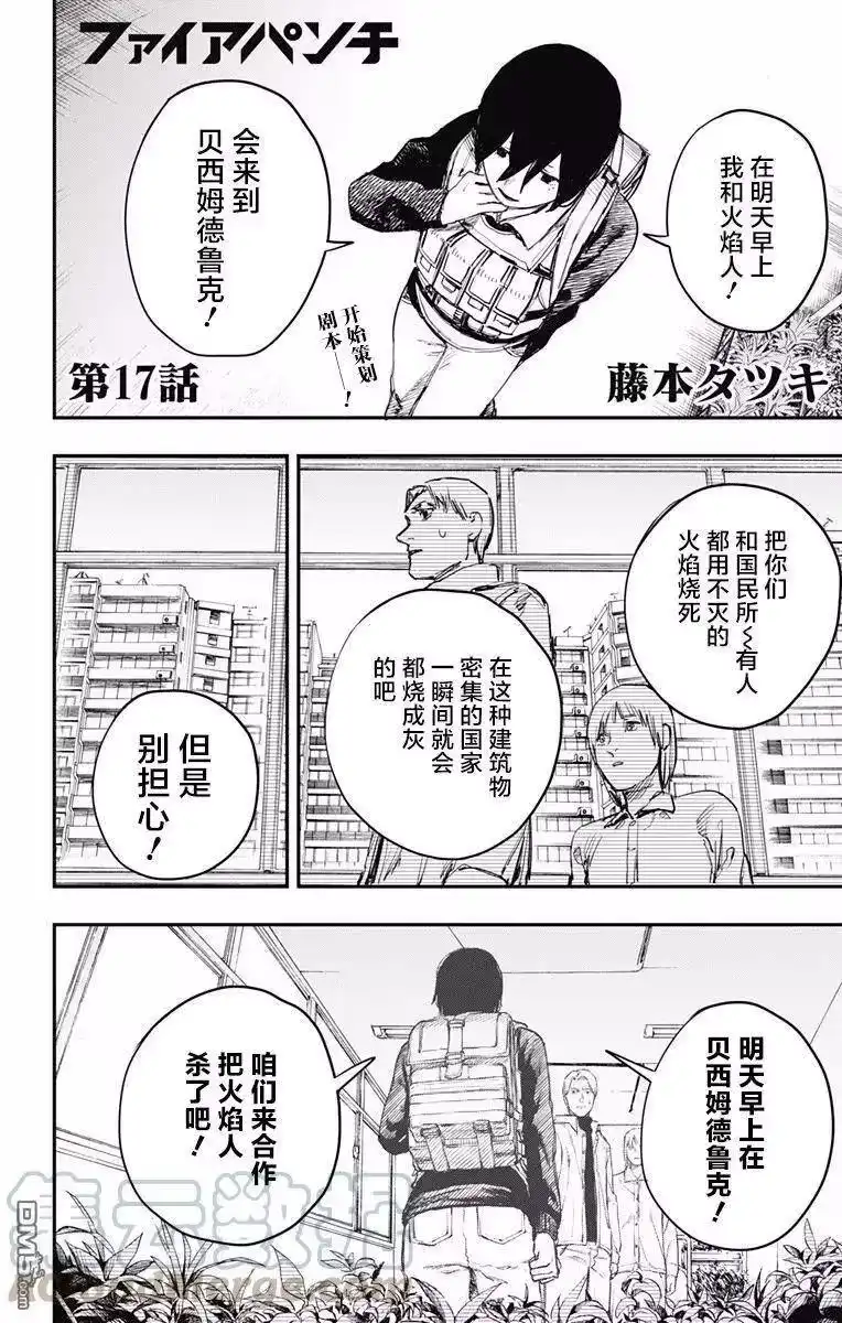 炎拳_h 第17话 第1页