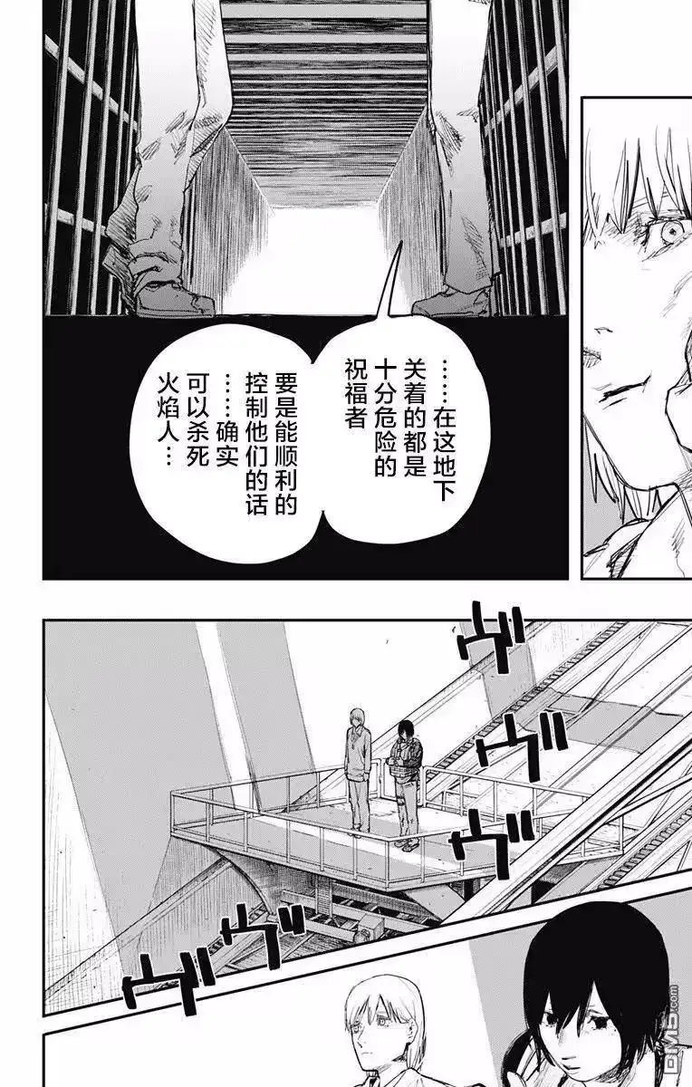 炎拳_h 第17话 第11页