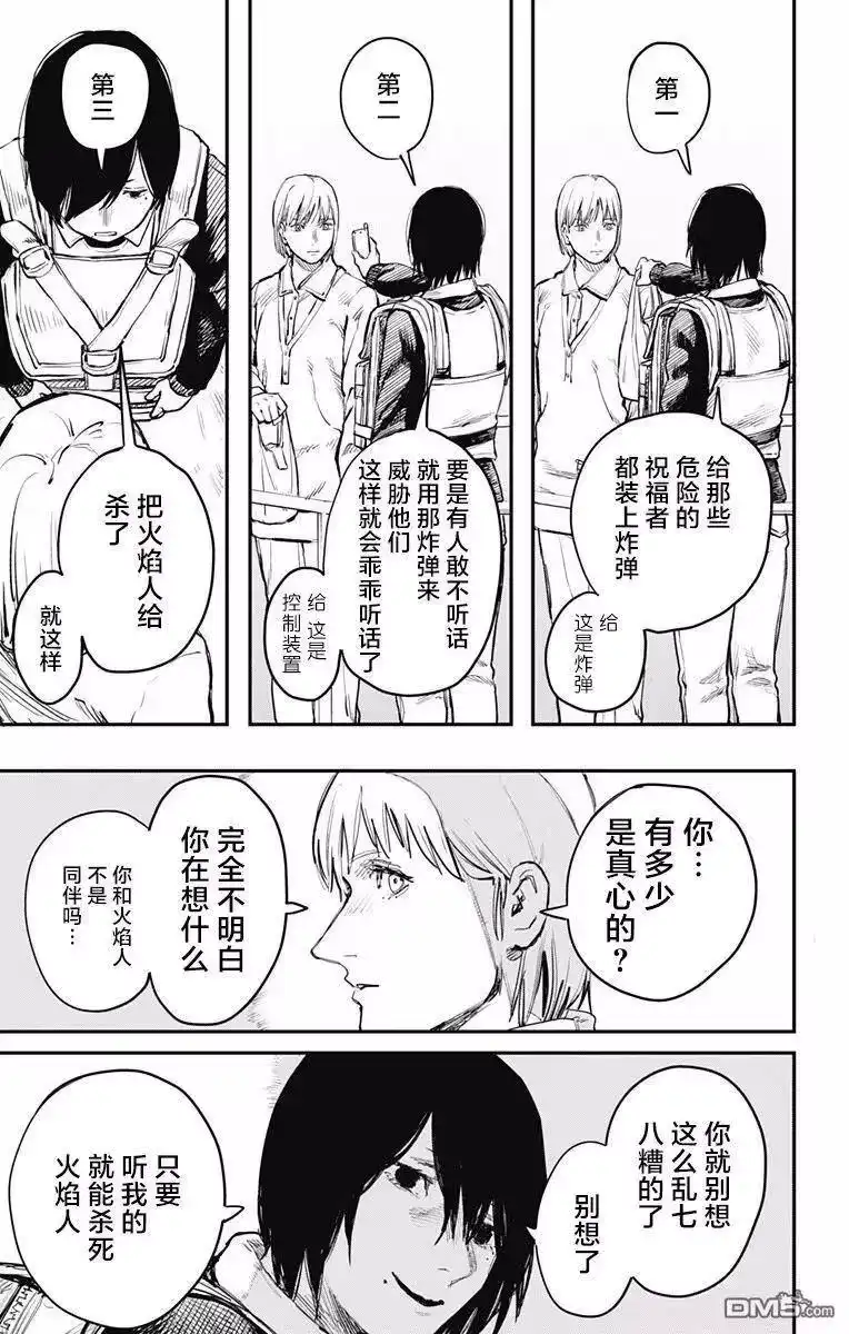 炎拳_h 第17话 第12页