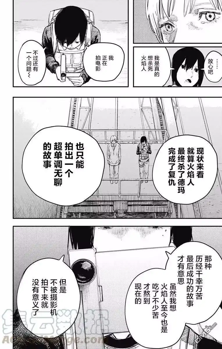 炎拳_h 第17话 第13页