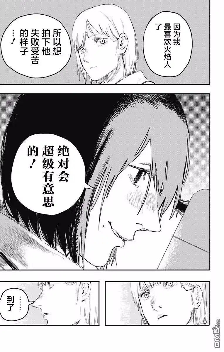炎拳_h 第17话 第14页