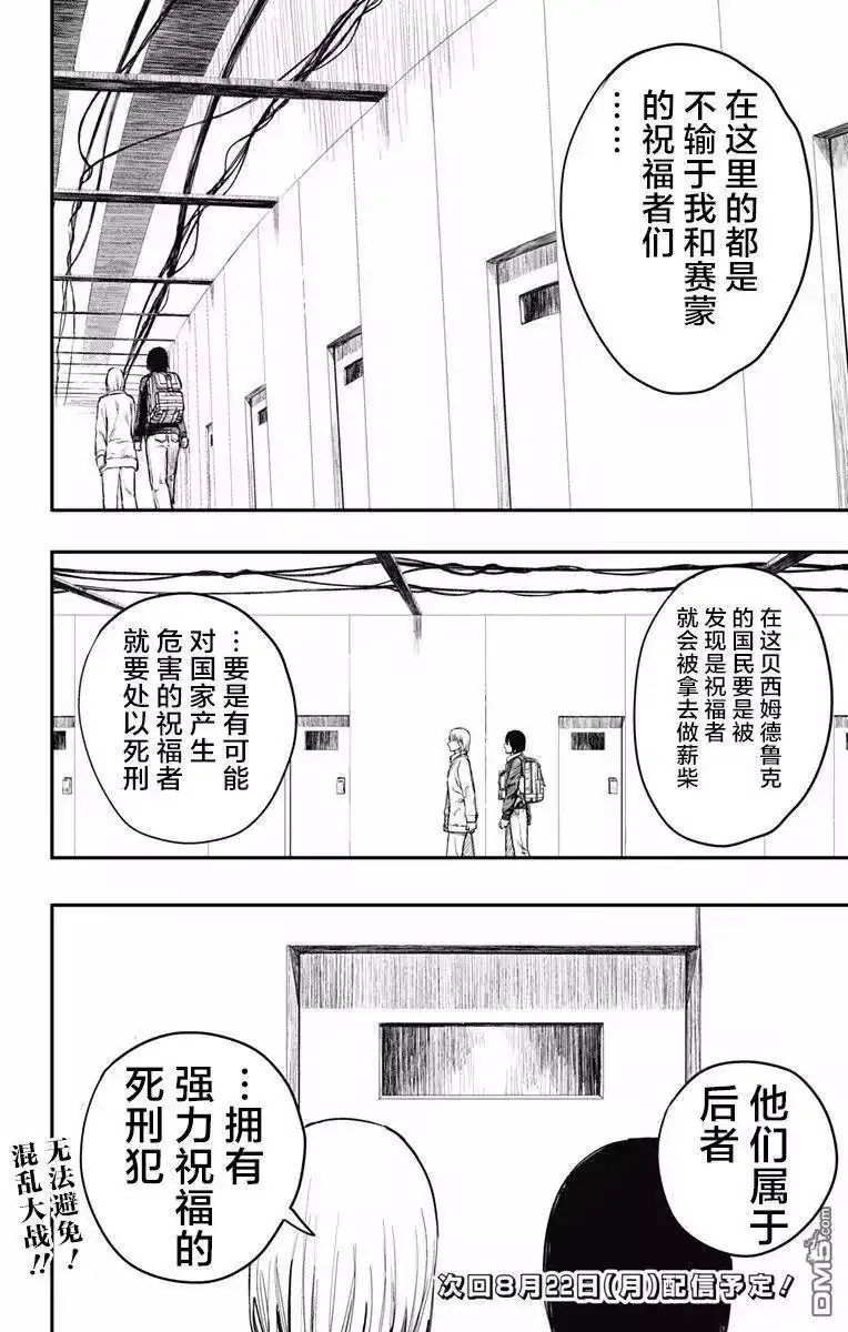 炎拳_h 第17话 第15页