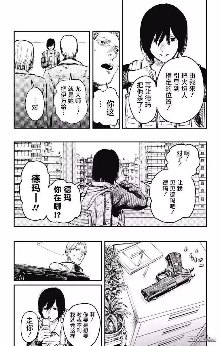炎拳_h 第17话 第2页
