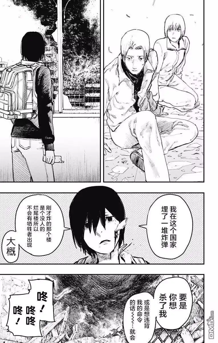炎拳_h 第17话 第4页