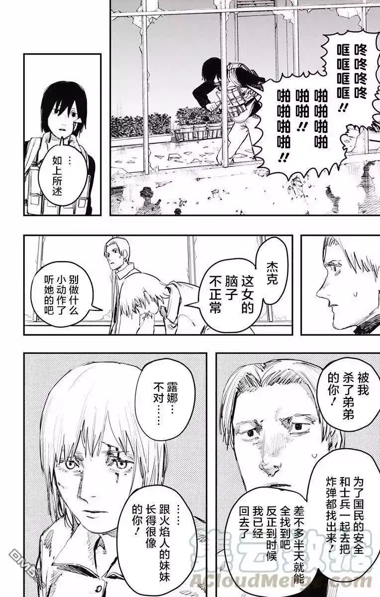 炎拳_h 第17话 第5页