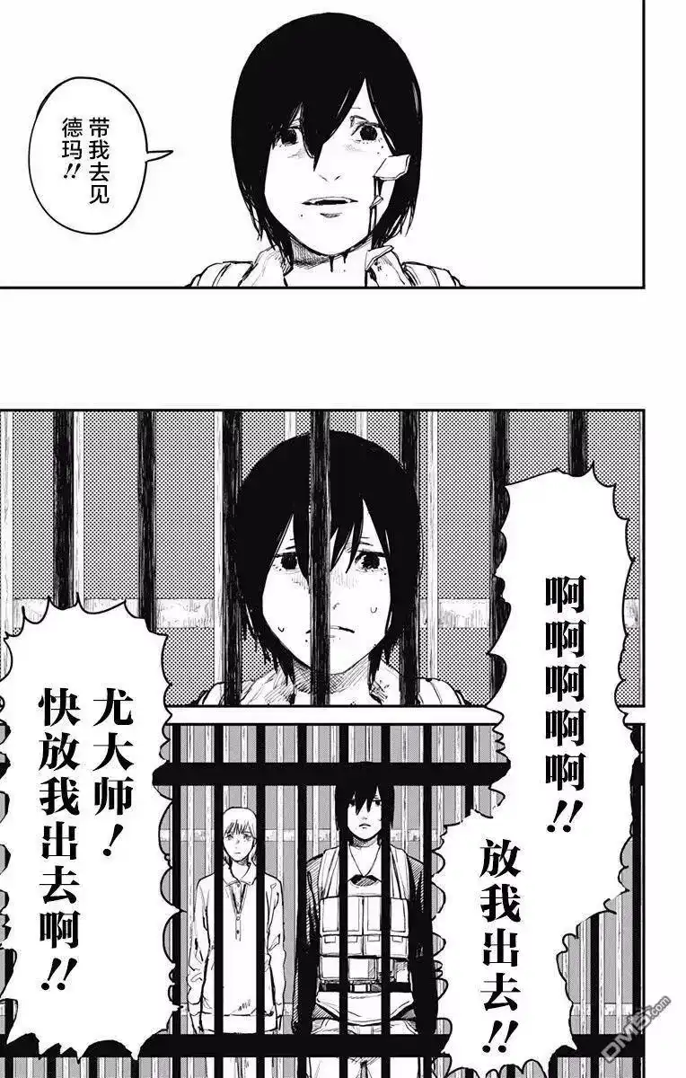 炎拳_h 第17话 第6页
