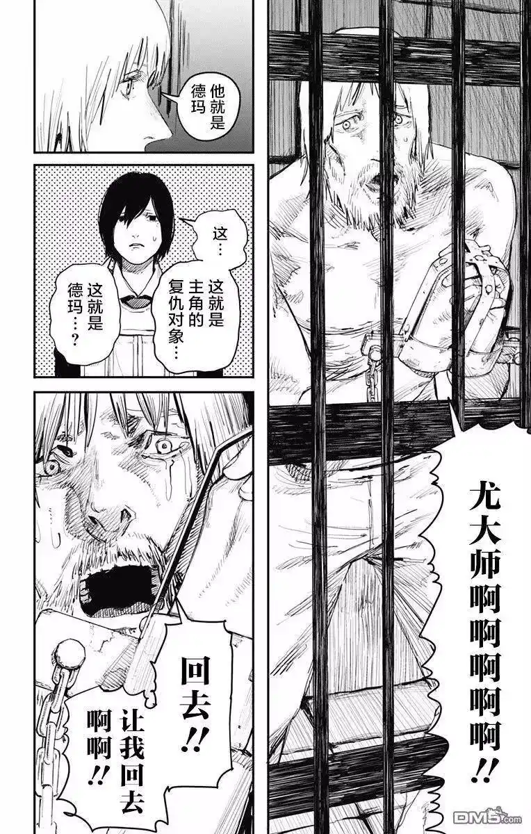 炎拳_h 第17话 第7页
