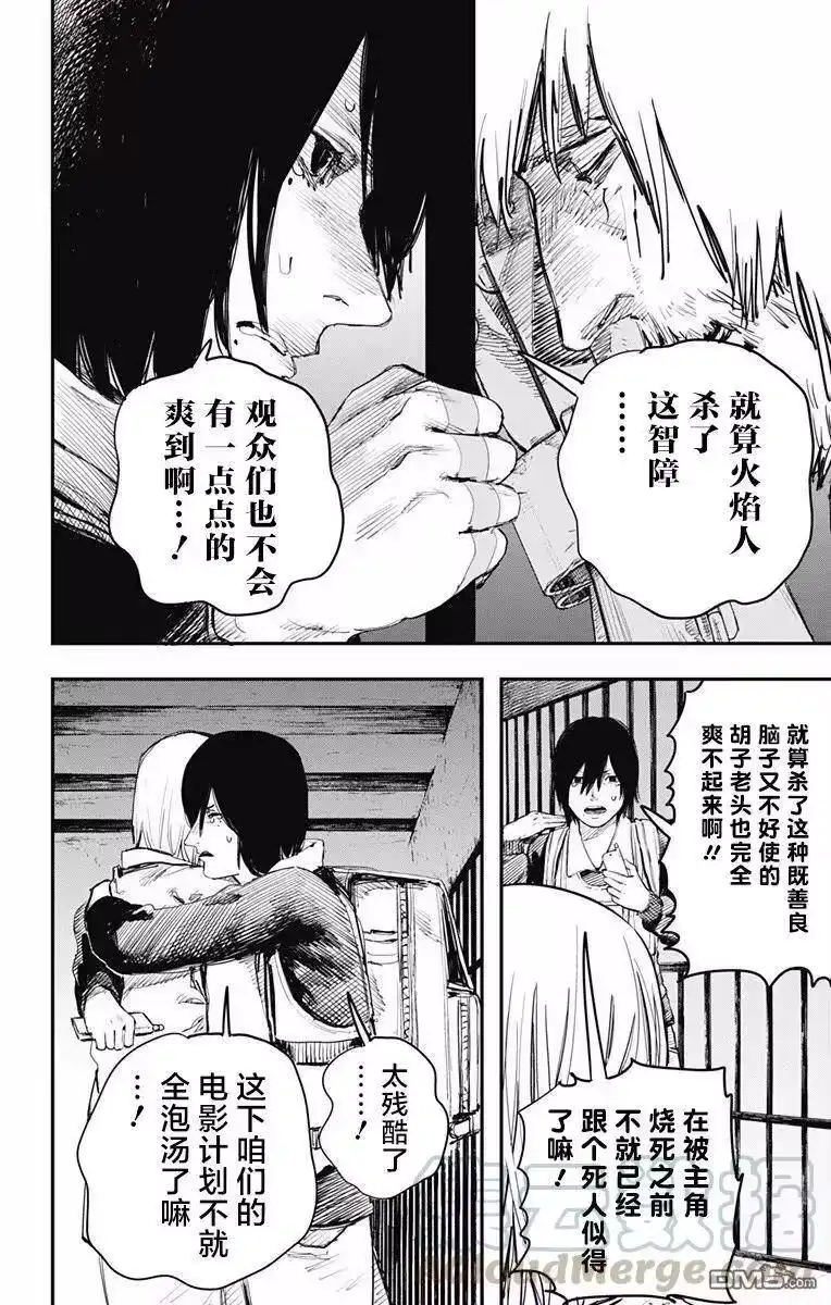 炎拳_h 第17话 第9页