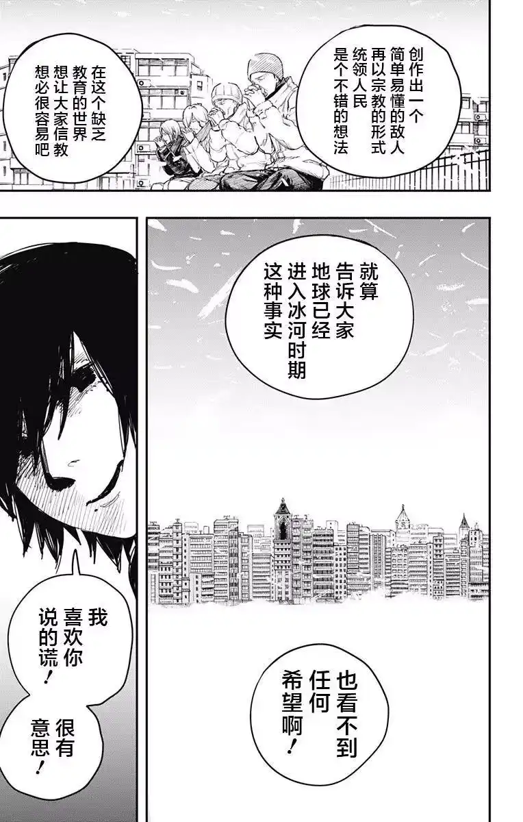 炎拳_h 第18话 第11页