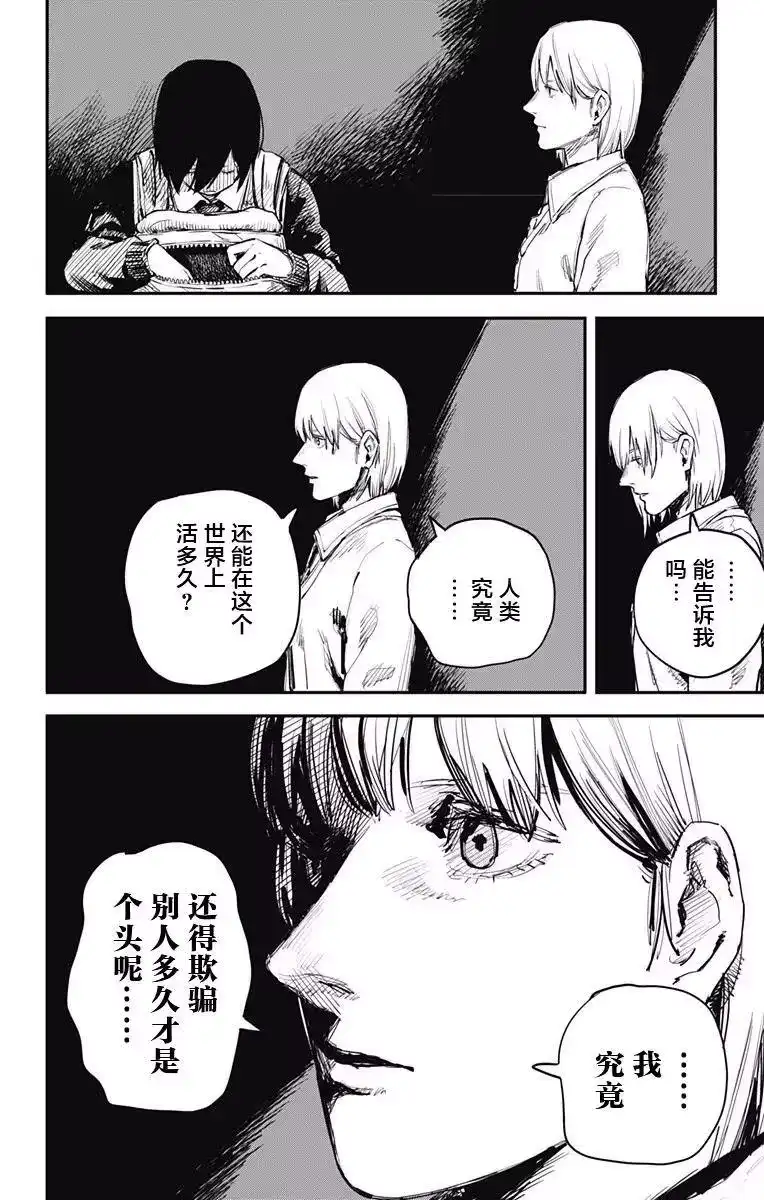 炎拳_h 第18话 第12页