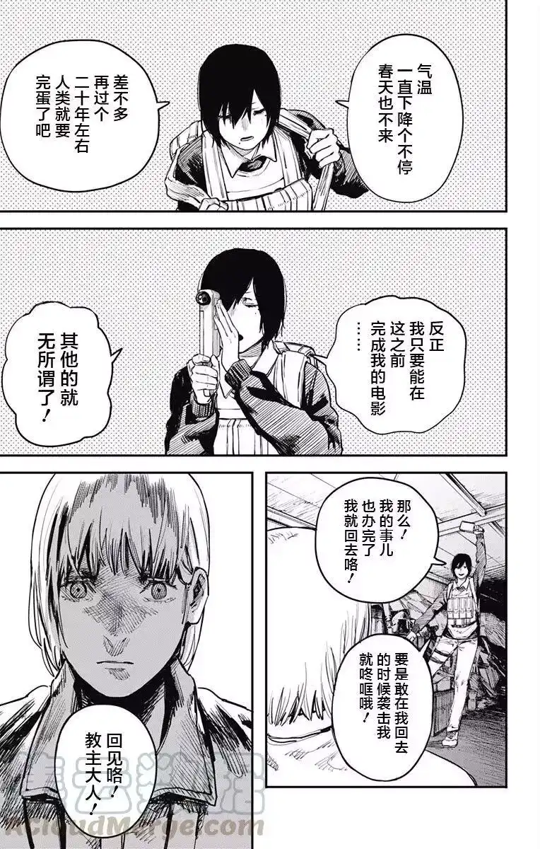 炎拳_h 第18话 第13页
