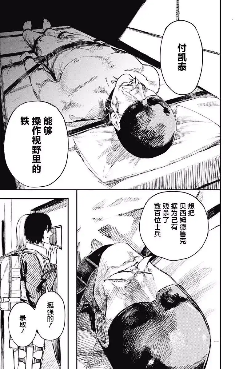 炎拳_h 第18话 第3页