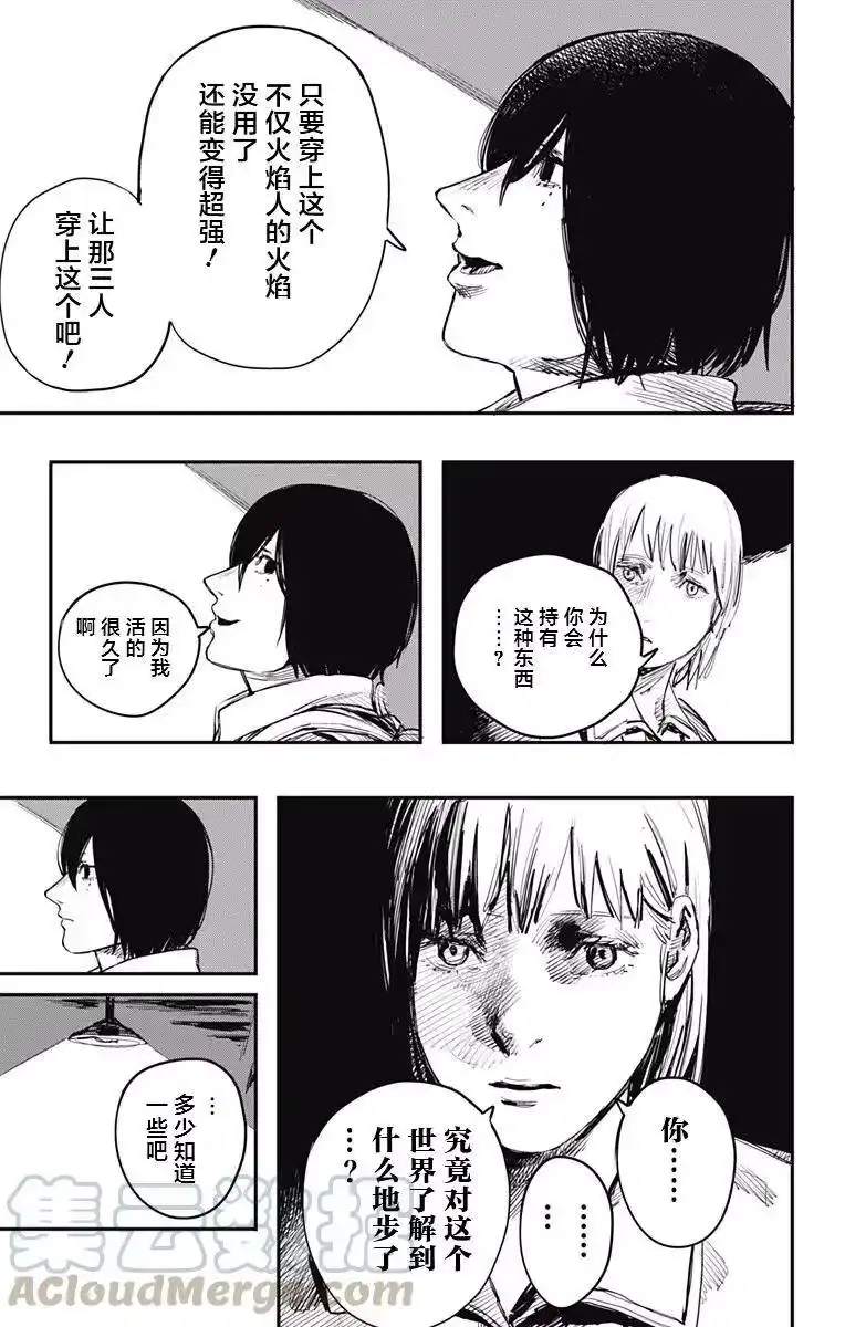 炎拳_h 第18话 第9页