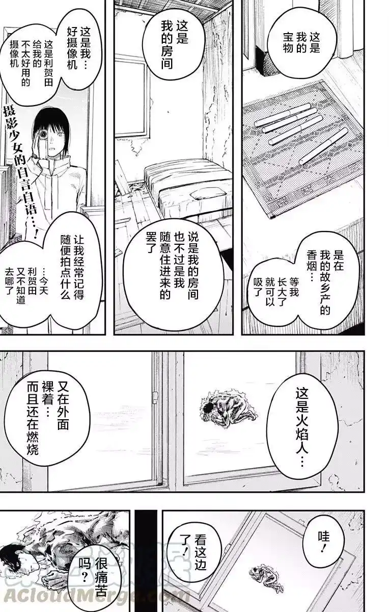 炎拳_h 第19话 第1页