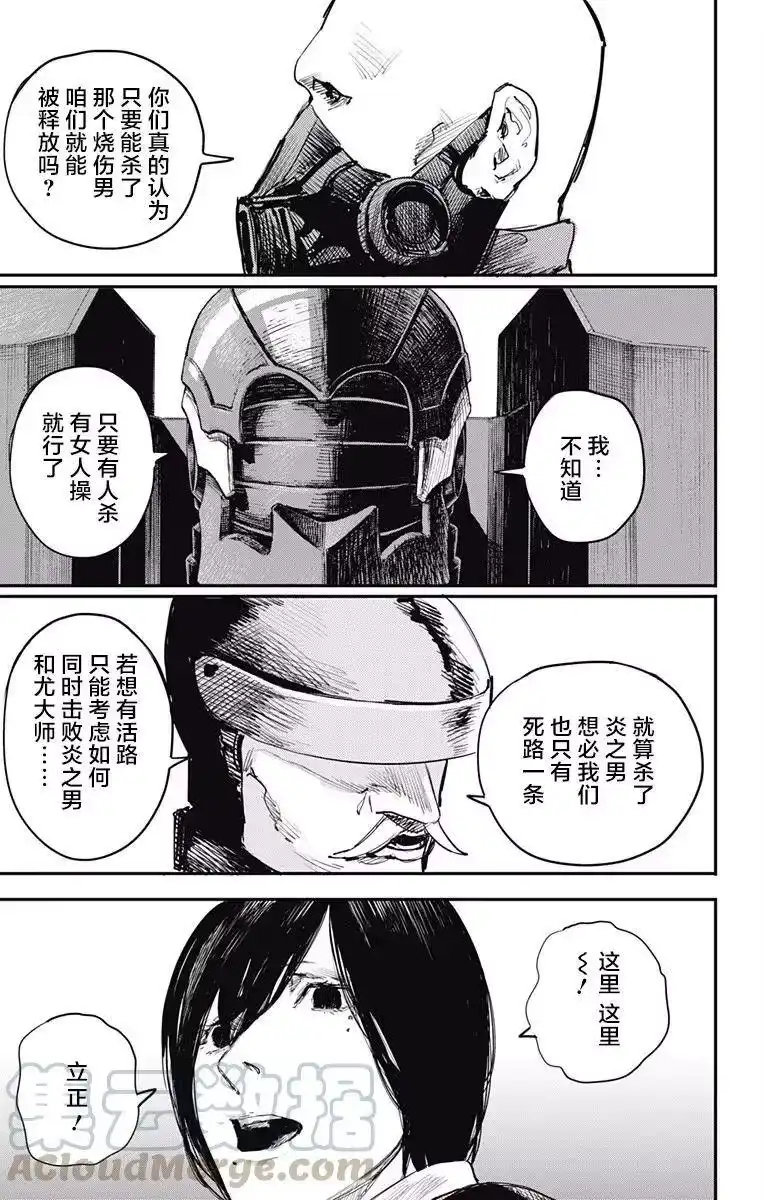 炎拳_h 第19话 第13页