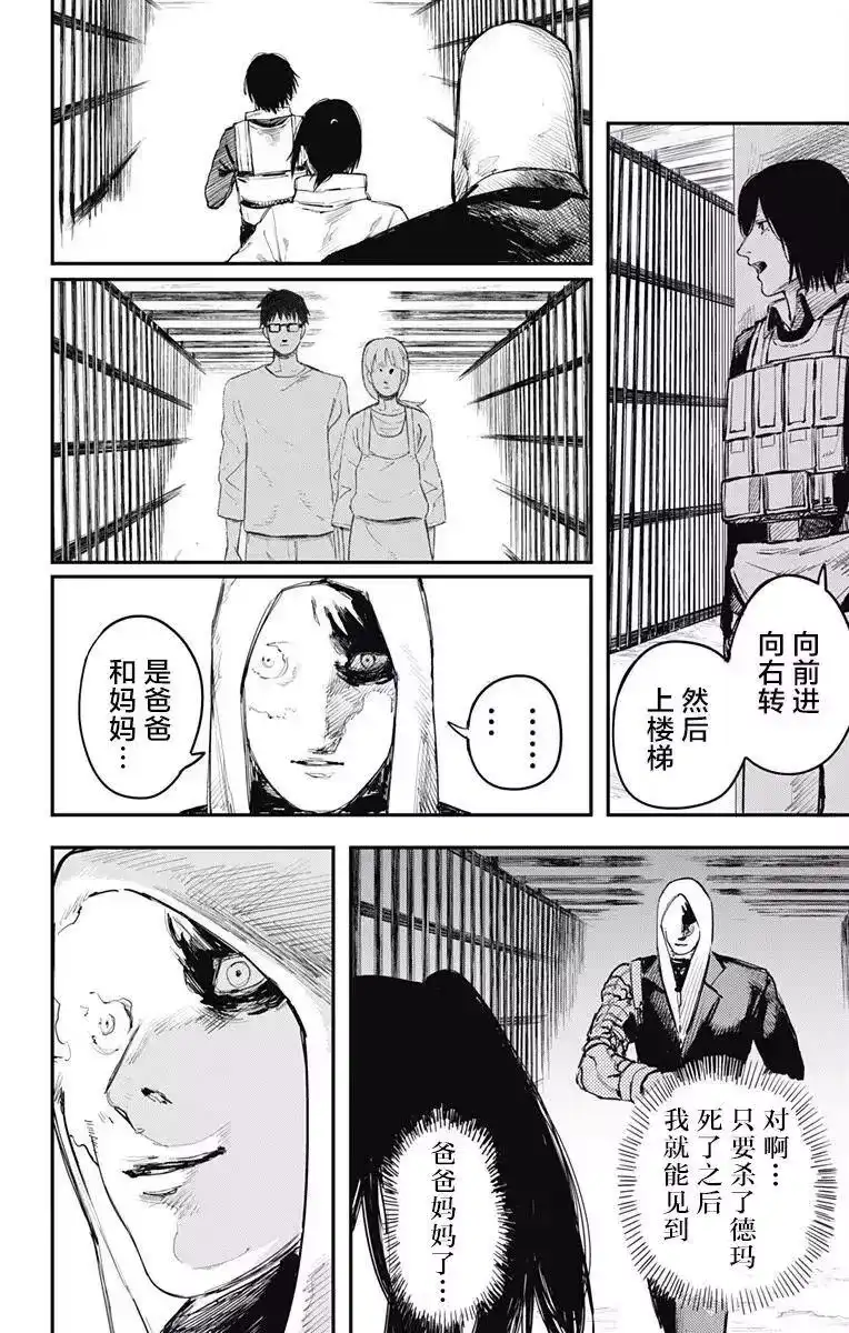 炎拳_h 第19话 第14页