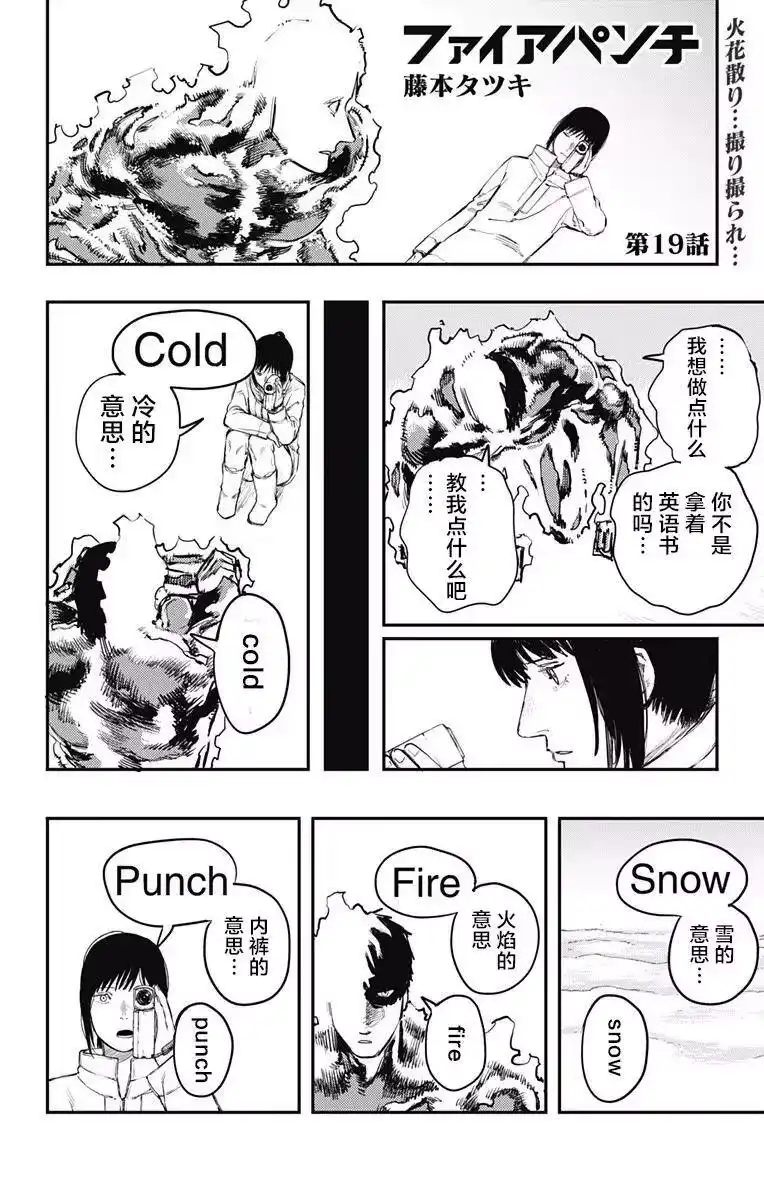 炎拳_h 第19话 第2页
