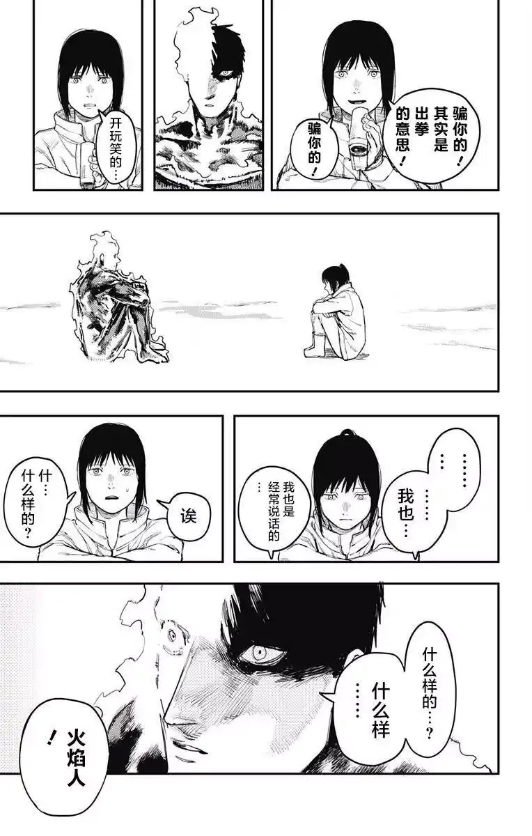 炎拳_h 第19话 第3页