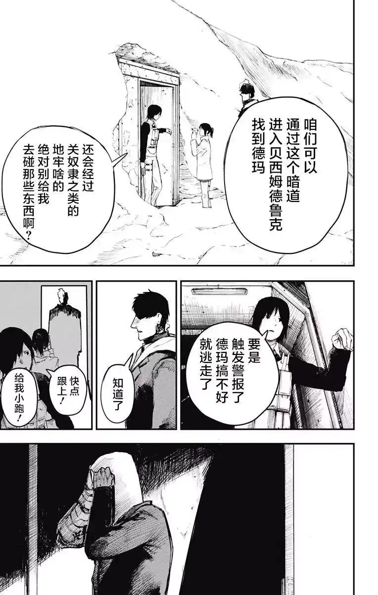 炎拳_h 第19话 第7页