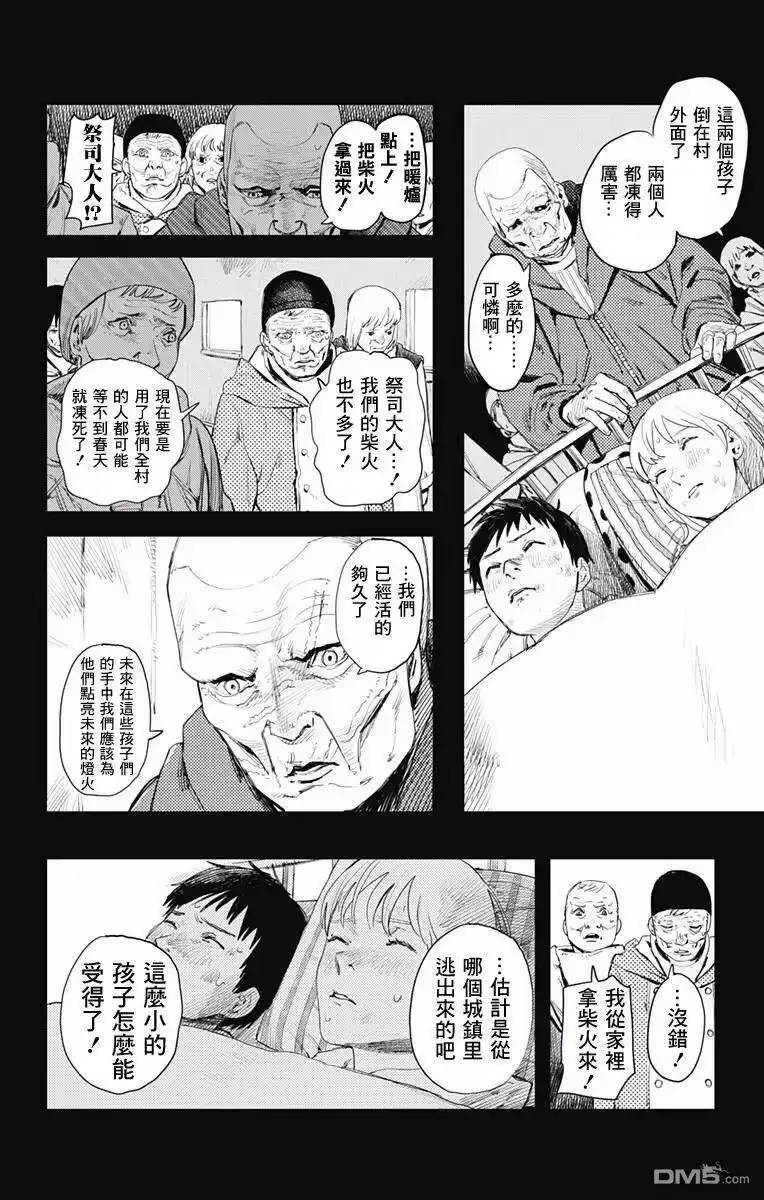 炎拳_h 第1话 第18页