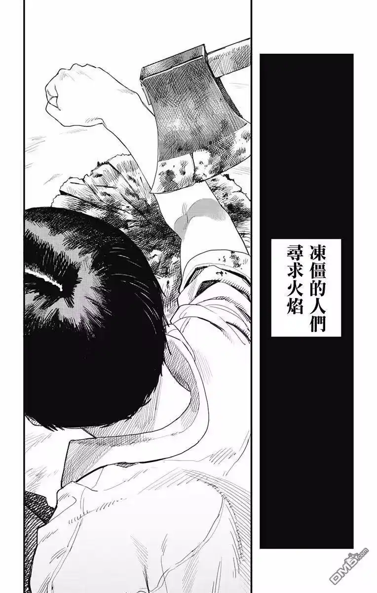 炎拳_h 第1话 第2页